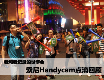 Handycam